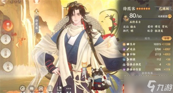 忘川风华录名士徐霞客养成指南