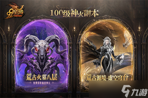 《魔域》世界树:守护与抉择即将上线,千万魔石福利提前锁定