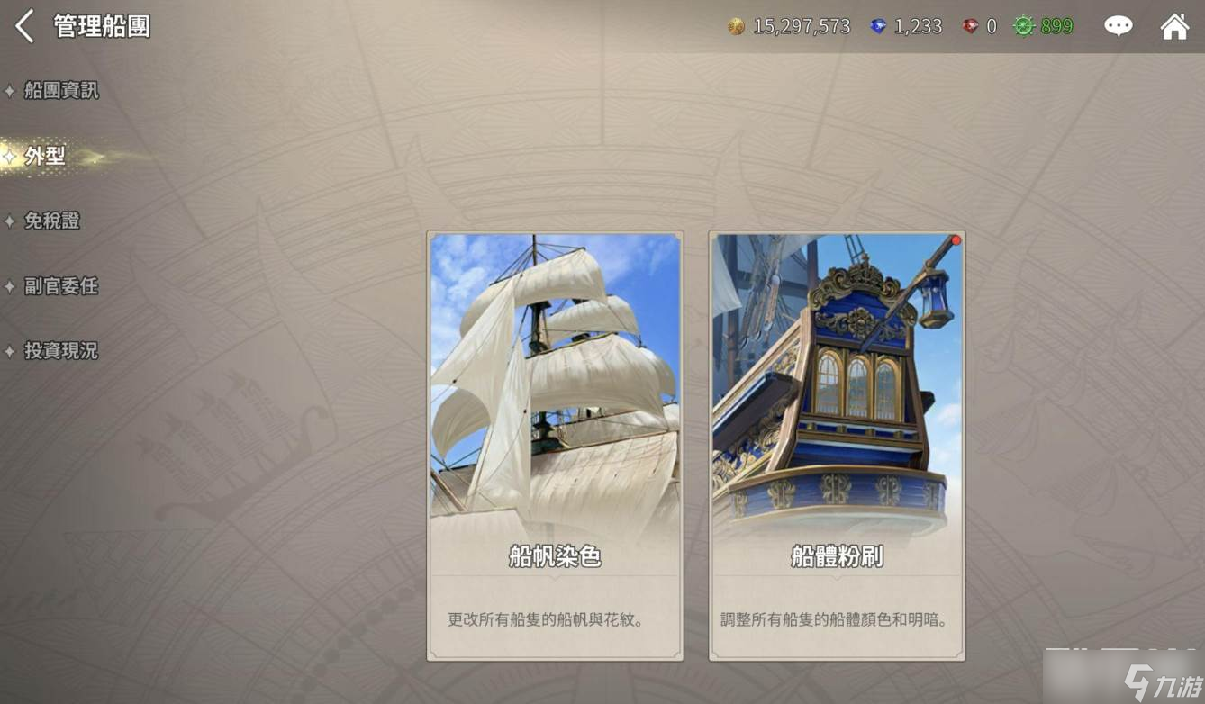 《大航海时代》染色港口