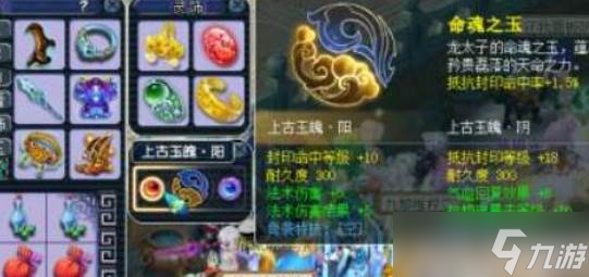 梦幻西游玉石玩法