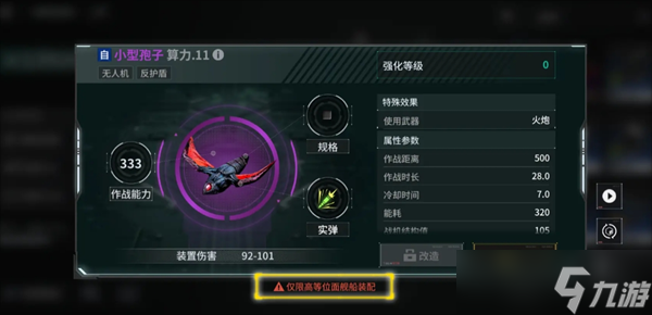 亿万光年武器装配详解