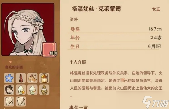 火山的女儿格温妮丝攻略