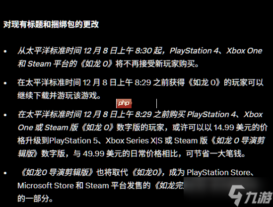 为导剪版让路！世嘉官宣《如龙0》原版将从多个平台下架