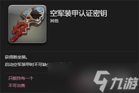 最终幻想14水晶世界空军装甲怎么获取