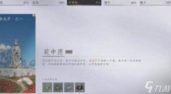 燕云十六声花魁任务