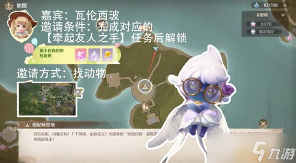 《无限暖暖》拾光季NPC伙伴邀请方法