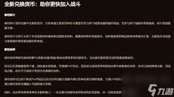 魔兽世界时光服泰坦余烬怎么获取-泰坦余烬获取方法