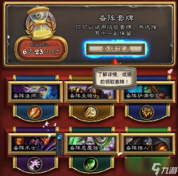 炉石传说备阵套牌哪个好-备阵套牌选择推荐