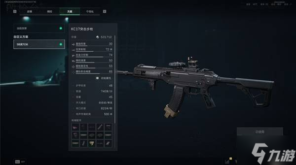 《三角洲行动》S7赛季KC17改枪推荐 KC17满改代码推荐