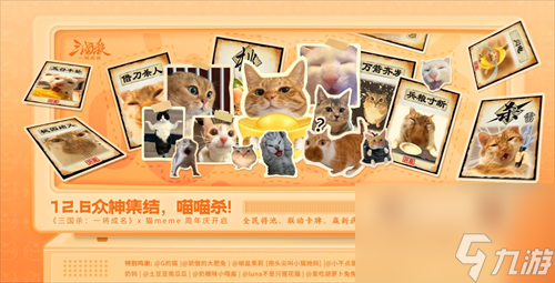 年末狂欢就位 《三国杀 一将成名》周年庆预热开启，豪礼嗨翻全场 