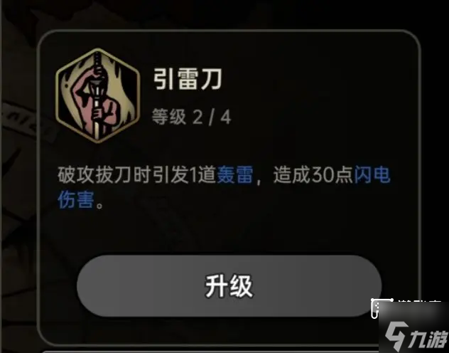 绝地鸭卫雷火刀流派推荐攻略