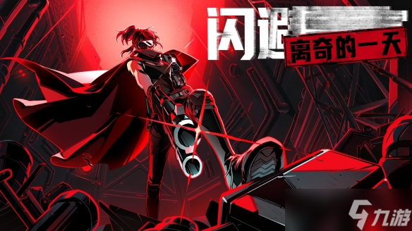 NEOWIZ《闪避刺客 离奇的一天》11月27日全球正式上线