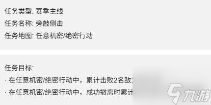 《三角洲行动》S7保险箱任务攻略 S7赛季3*3保险箱任务流程