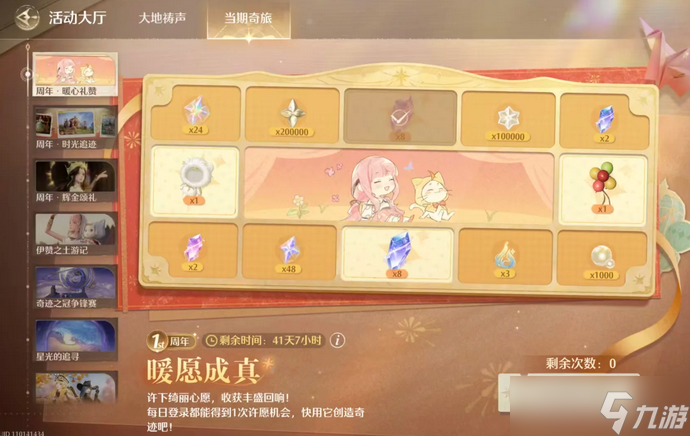 无限暖暖出发伊赞之土必做攻略指南