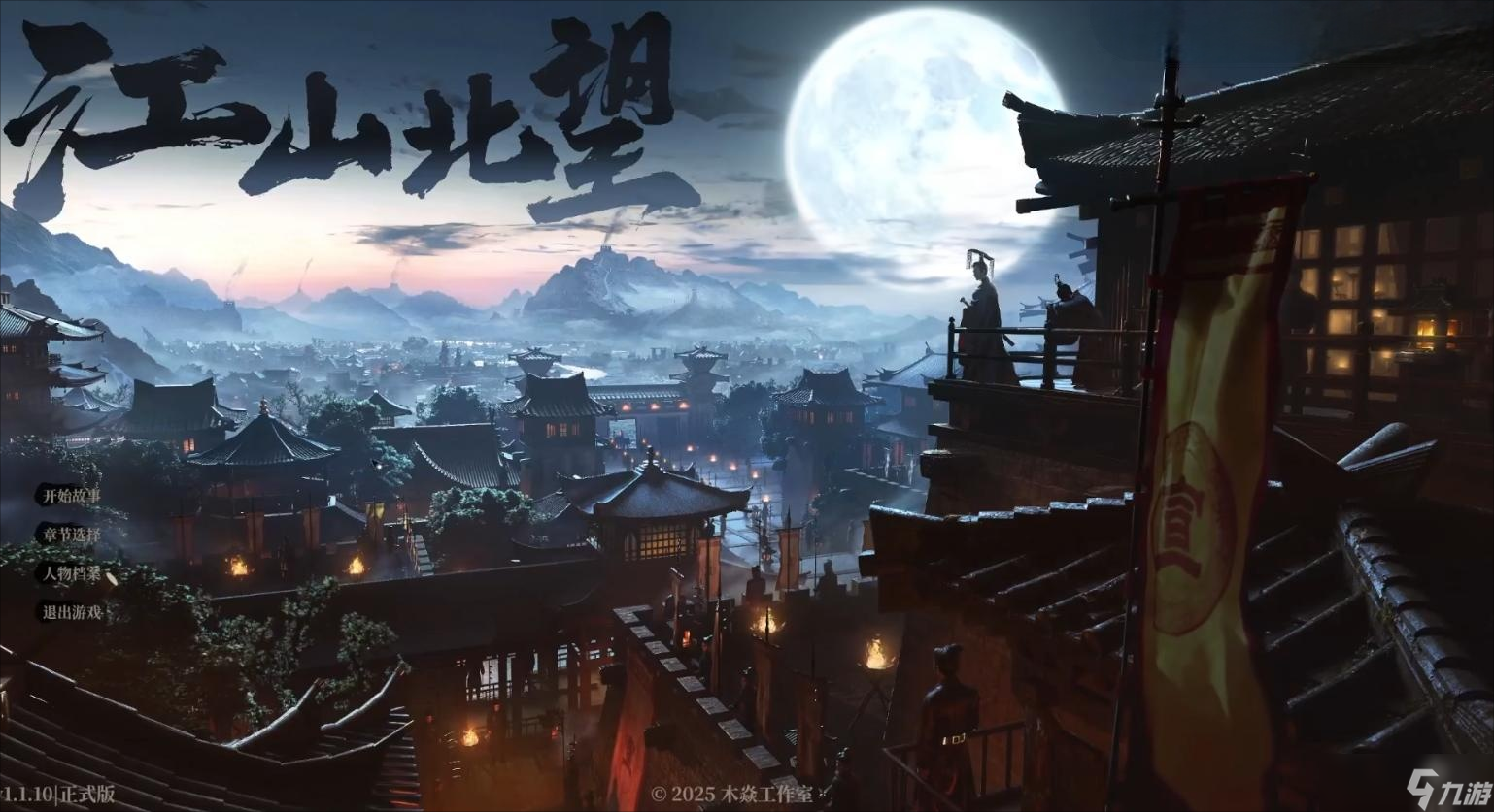 江山北望加速器哪个好 江山北望加速器分享截图