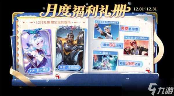 《王者荣耀》终极觉醒无尽守御玩法现已上线!