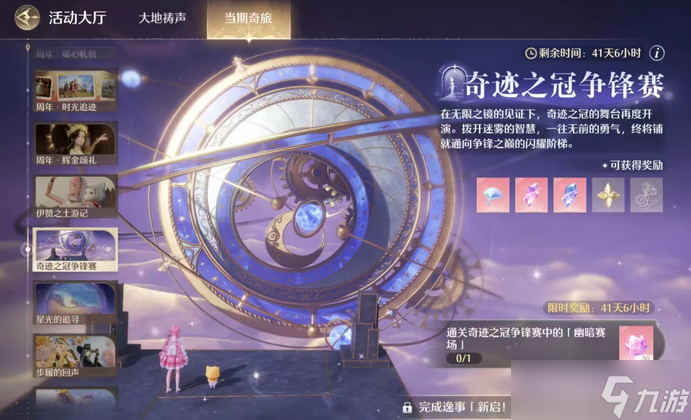 无限暖暖出发伊赞之土必做攻略指南