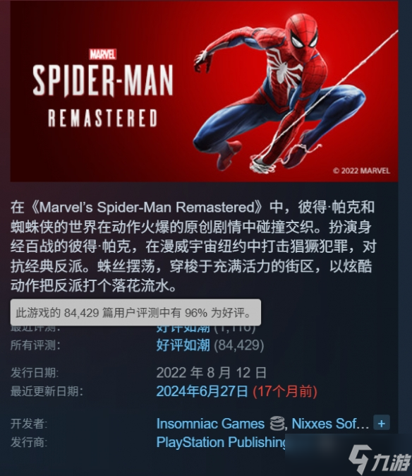 《漫威蜘蛛侠:重制版》Steam新史低:4折仅需165元!