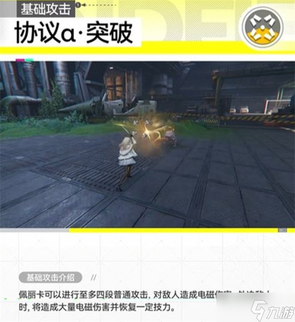 明日方舟终末地中干员佩丽卡的技能效果解析