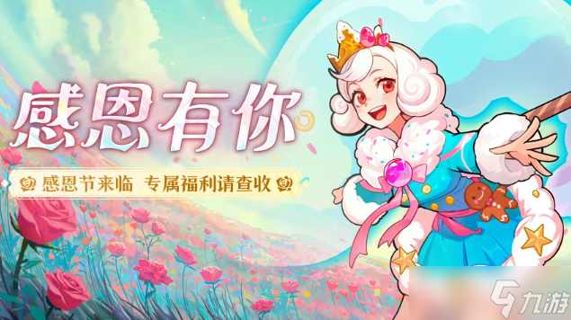 百炼英雄感恩节最新兑换码合集