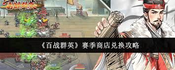 百战群英S1赛季怎么玩