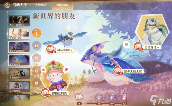 无限暖暖出发伊赞之土必做攻略指南