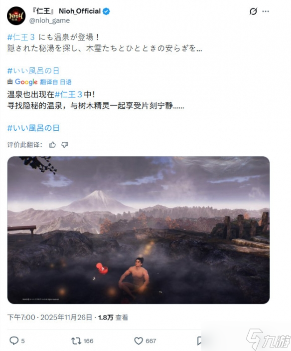 《仁王3》新角色服部半藏公布 系列经典温泉确认回归!