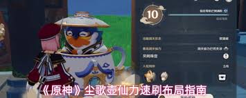 原神尘歌壶仙力怎么速刷