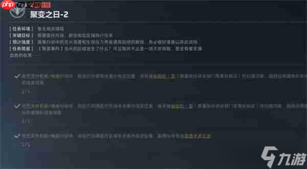 三角洲行动s7聚变之日2任务完成攻略