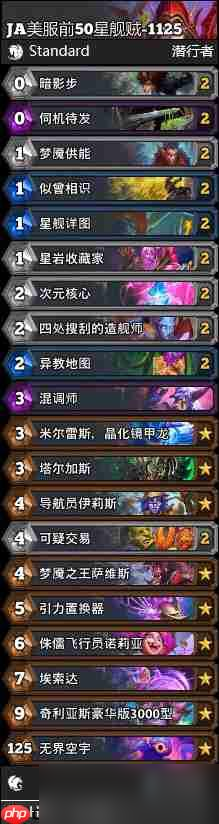 炉石传说标准星舰贼卡组怎么搭配-炉石标准星舰贼卡组分享11月