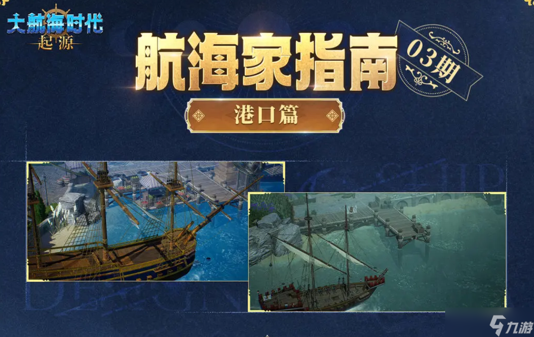 《大航海时代起源》染色港口一览