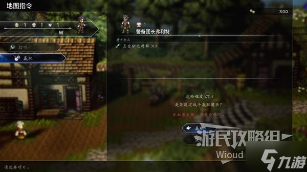 《八方旅人0》全收集图文流程攻略 全宝箱位置及伙伴入队指南