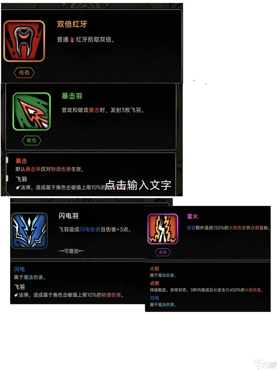 绝地鸭卫雷火刀流派推荐攻略