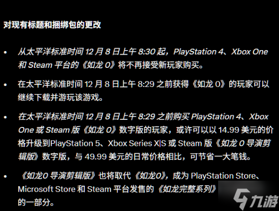 为导剪版让路!世嘉官宣《如龙0》原版将从多个平台下架
