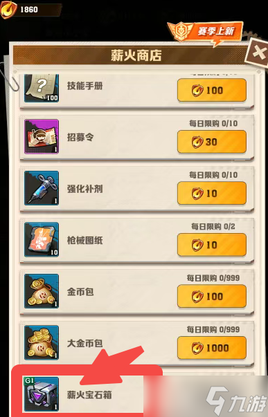 向僵尸开炮薪火宝石箱有什么效果