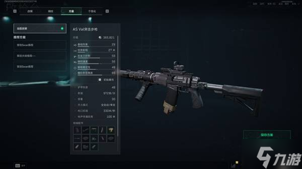 《三角洲行动》S7赛季AS-Val改枪推荐 AS-Val改枪代码分享