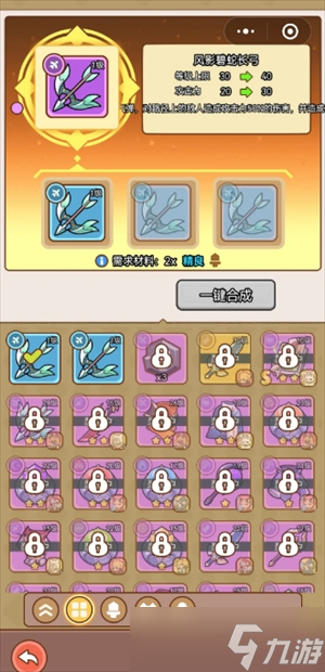 喵神的迷宫装备合成规则讲解