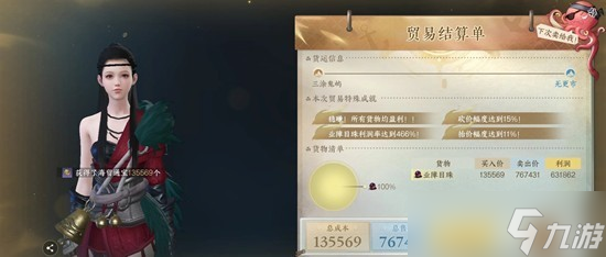 逆水寒手游航海贸易玩法攻略