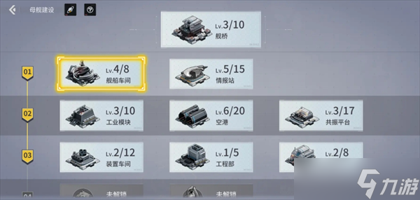 亿万光年舰船升级操作指南