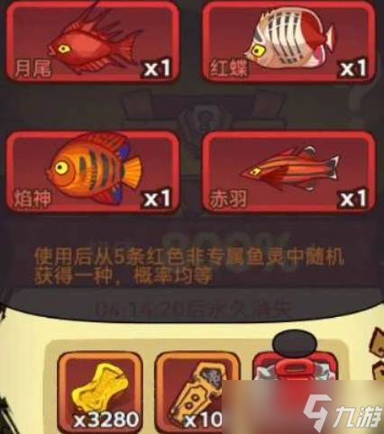 咸鱼之王红鱼选择