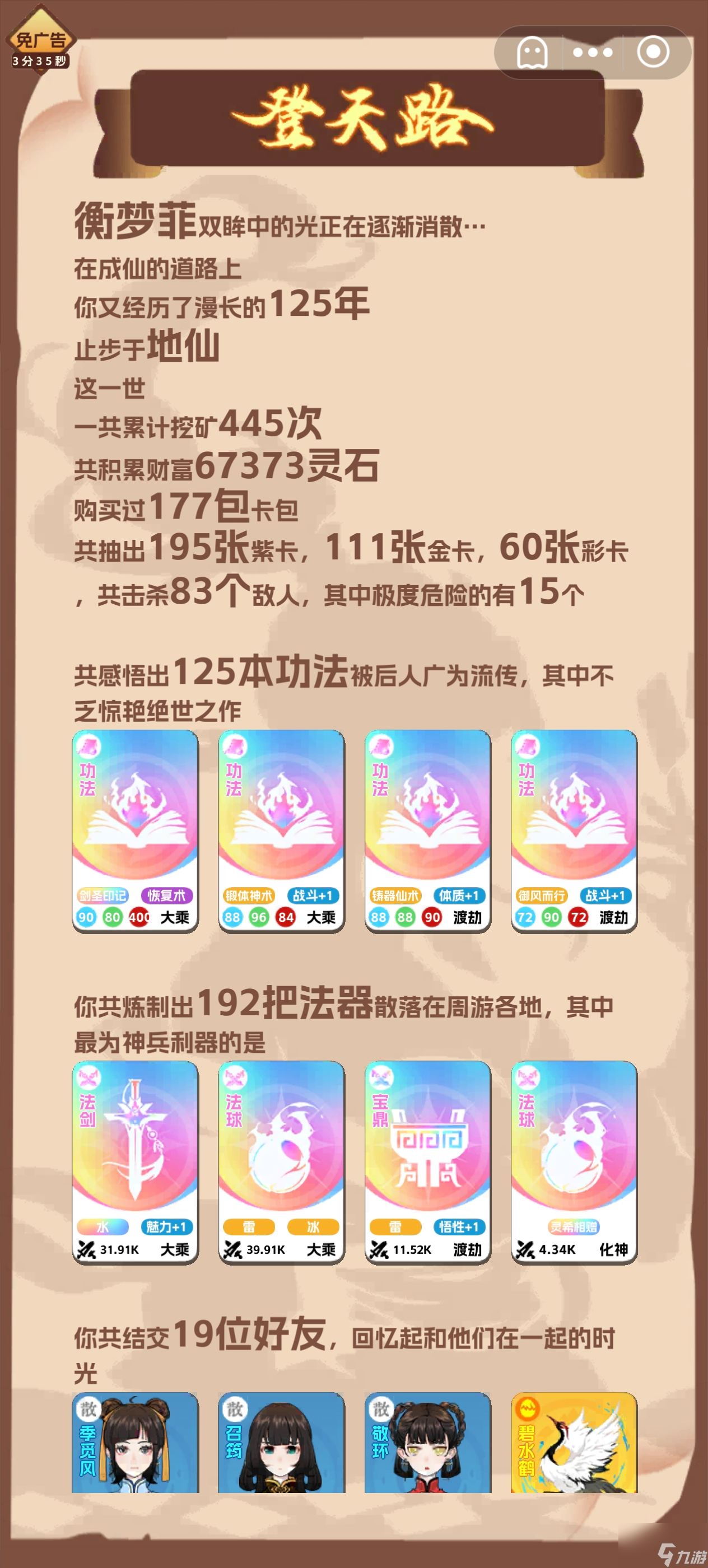 卡包修仙焚心神鼎流玩法攻略