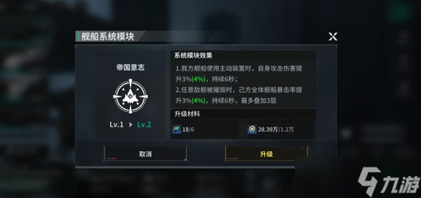 亿万光年舰船升级操作指南