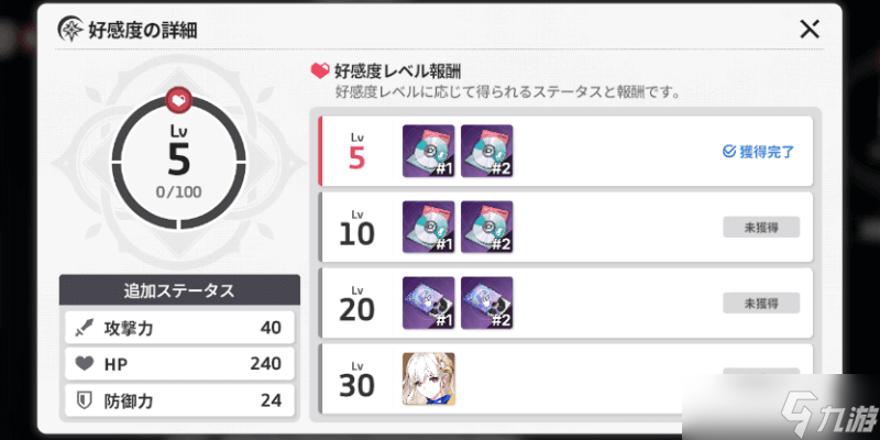 《Star Savior》好感度系统攻略