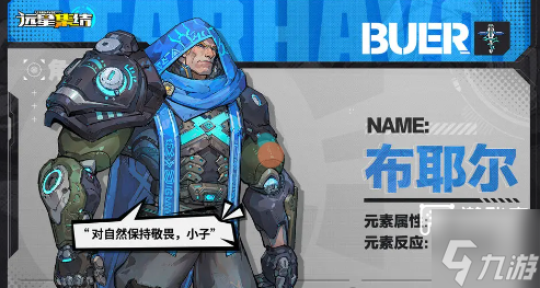 远星集结公测角色强度排名介绍