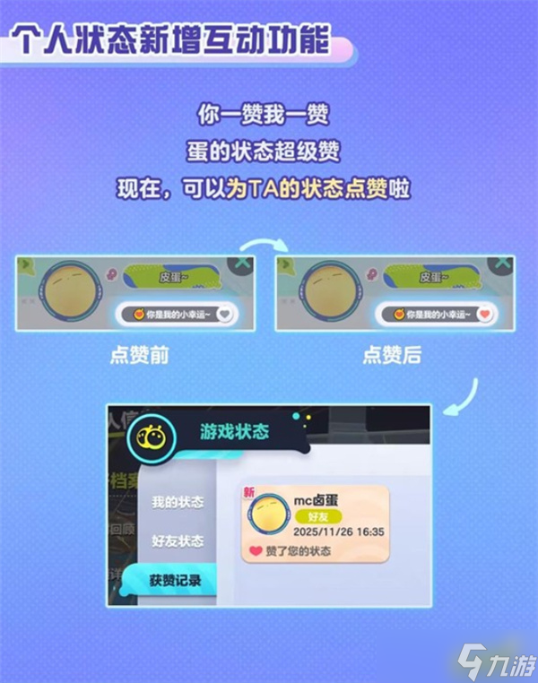 蛋仔派对蛋圈个人主页功能介绍