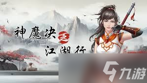 神魔决之江湖行隐藏成就有哪些