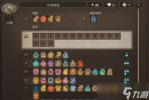 探索博德之门3法师法术 解密法师法术技能 