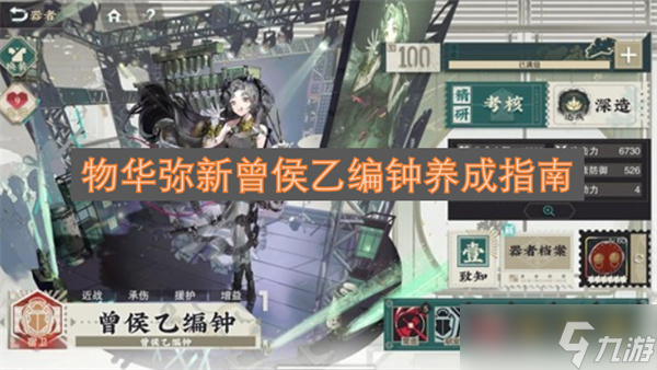 物华弥新曾侯乙编钟养成指南