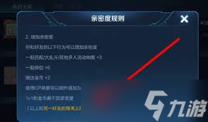 王者荣耀怎么快速增加亲密度