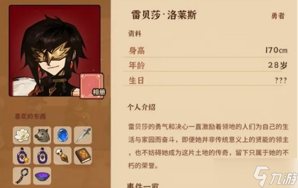 《火山的女儿再度重逢》雷贝莎的喜好与礼物获得途径分享